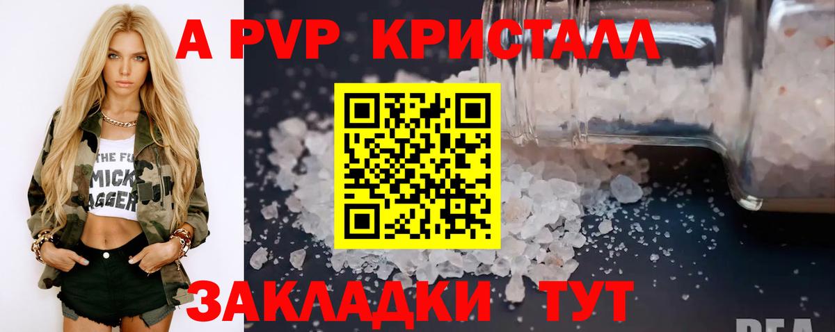 Кизилюрт  A PVP VHQ  APVP Соль  Альфа ПВП СК КРИС  Вход с VPN 