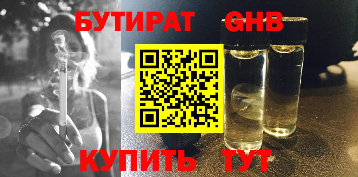 Бутират BDO 33% Кизилюрт