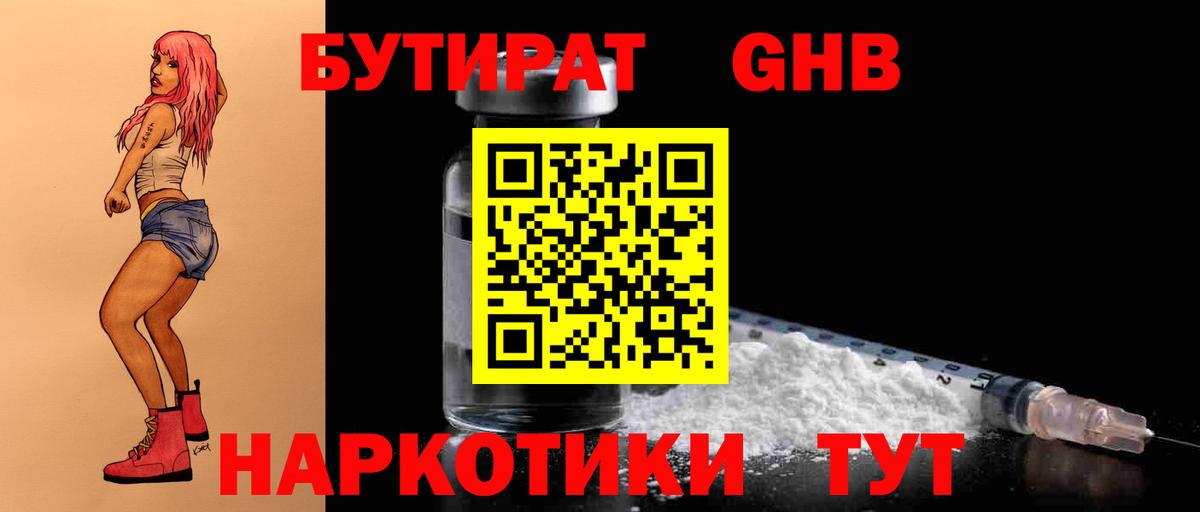 Бутират оксибутират  БУТИРАТ  Кизилюрт  Вход с VPN 
