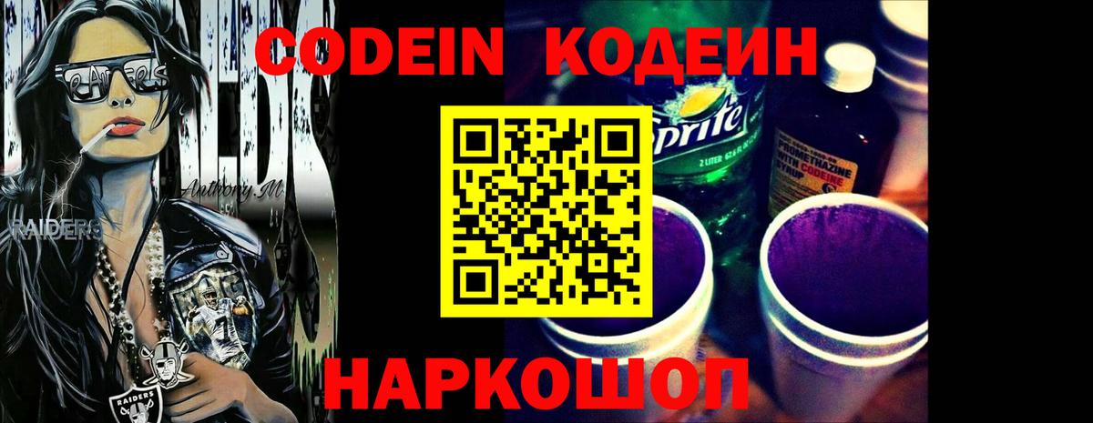 Кизилюрт  Кодеин Purple Drank  Кодеин напиток Lean (лин)  Вход с VPN 