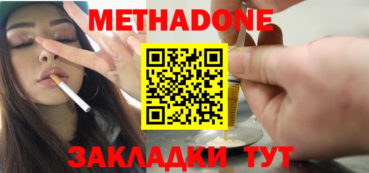 МЕТАДОН мёд  Метадон кристалл  Кизилюрт  Вход с VPN 